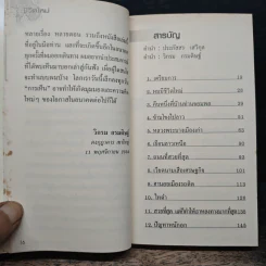 ชีวิตใหม่ - วิกรม กรมดิษฐ์ รูปที่ 7