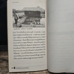 ผมจะเป็นคนดี ก่อร่างสร้างธุรกิจ - วิกรม กรมดิษฐ์ รูปที่ 9