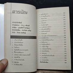 ผมจะเป็นคนดี ก่อร่างสร้างธุรกิจ - วิกรม กรมดิษฐ์ รูปที่ 7
