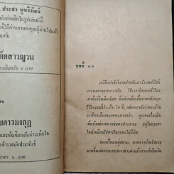 กองทัพมด - พ.ต.ต.ประชา พูนวิวัฒน์ รูปที่ 7