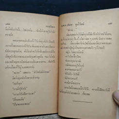 กองทัพมด - พ.ต.ต.ประชา พูนวิวัฒน์ รูปที่ 8