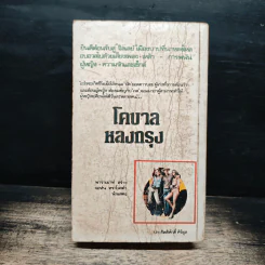 โคบาลหลงกรุง - แอร็อง ลาแทม รูปที่ 2