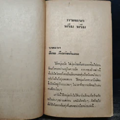 โคบาลหลงกรุง - แอร็อง ลาแทม รูปที่ 7