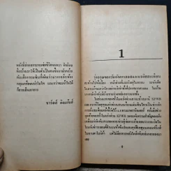 กระซิบสังหาร - ปรัชญา วลัญช์ รูปที่ 7