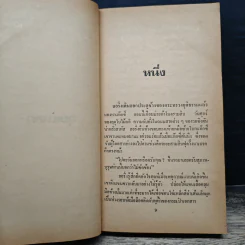 ลุยแหลก The Matlock Paper - Robert Ludlum, สุวิทย์ ขาวปลอด รูปที่ 6