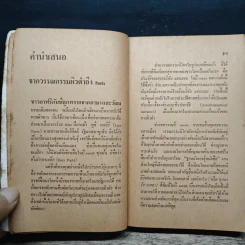 รูทส์ Roots 1 - Alex Haley, ปรานี วงษ์เทศ รูปที่ 7