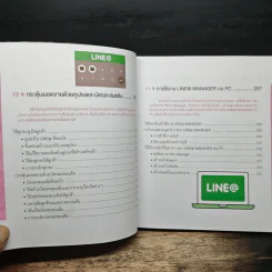 ทำธุรกิจพร้อมโปรโมตแบรนด์ ด้วยแอปตระกูล LINE และ LINE@ - กองบรรณาธิการ รูปที่ 12
