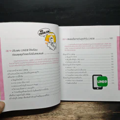 ทำธุรกิจพร้อมโปรโมตแบรนด์ ด้วยแอปตระกูล LINE และ LINE@ - กองบรรณาธิการ รูปที่ 11