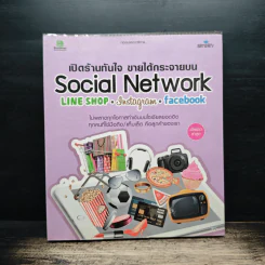 เปิดร้านทันใจ ขายได้กระจายบน Social Network : Line Shop, Instagram, Facebook รูปที่ 1
