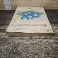 เรื่องของสองหัวใจ - Yayoi รูปที่ 4