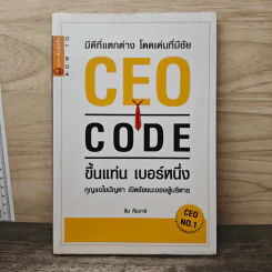 CEO CODE ขึ้นแท่น เบอร์หนึ่ง กุญแจไขปัญหา เปิดชัยชนะของผู้บริหาร - ลิม คัมมาร์