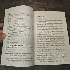 ราชาแห่งธุรกิจโฆษณา - เคนเนท โรมัน รูปที่ 6