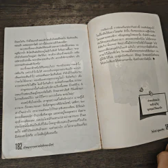 ปรัชญาธรรมตามนัยคิดของอีสป รูปที่ 9