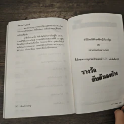 เพิ่มพลังการเรียนรู้ - Bobbi Deporter รูปที่ 10