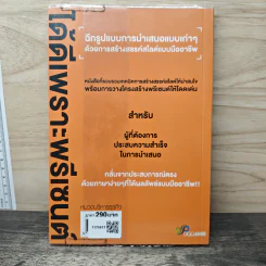 ได้ดี เพราะพรีเซนต์ - เบญจ์ ไทยอาภรณ์ รูปที่ 5
