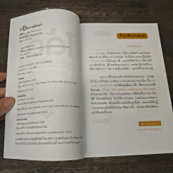 ได้ดี เพราะพรีเซนต์ - เบญจ์ ไทยอาภรณ์ รูปที่ 6