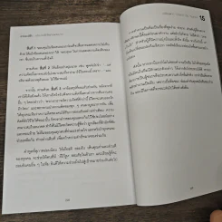 อารยะอีโก้ บริหารอีโก้ให้เกิดพลังบวก - ศ.ดร.เกียงศักดิ์ เจริญวงศ์ศักดิ์ รูปที่ 9