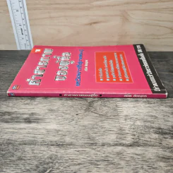 คำสารภาพของผู้ซื้อ - สมิต สัชณุกร รูปที่ 2