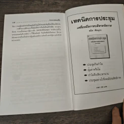 คำสารภาพของผู้ซื้อ - สมิต สัชณุกร รูปที่ 8