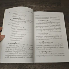 คำสารภาพของผู้ซื้อ - สมิต สัชณุกร รูปที่ 7