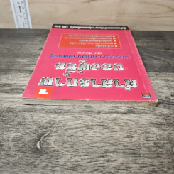 คำสารภาพของผู้ซื้อ - สมิต สัชณุกร รูปที่ 4