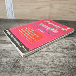 คำสารภาพของผู้ซื้อ - สมิต สัชณุกร รูปที่ 3