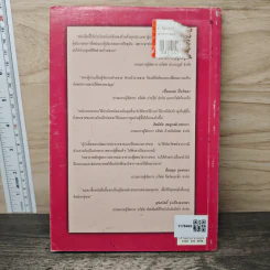 คำสารภาพของผู้ซื้อ - สมิต สัชณุกร รูปที่ 5