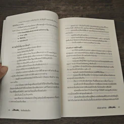 ห้องเรียนเขียนเรื่อง - ศรีเฉลิม สุขประยูร รูปที่ 7