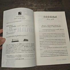 ห้องเรียนเขียนเรื่อง - ศรีเฉลิม สุขประยูร รูปที่ 6