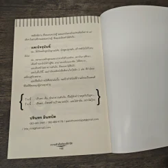 ความสำเร็จที่คุณก็ทำได้ - ปรินทร อินทปัต รูปที่ 11