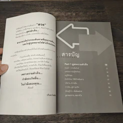 ความสำเร็จที่คุณก็ทำได้ - ปรินทร อินทปัต รูปที่ 8