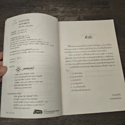 แรกรักสลักใจ - ถังอิน, กุ้งแก้ว รูปที่ 6