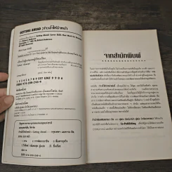 ก้าวล้ำให้นำหน้า Getting Ahead - พ.ต.วิรจิต กลัมพะสุด รูปที่ 6