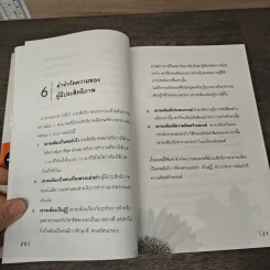 ถ้าอยากเปลี่ยนแปลง คุณก็ต้องเริ่มเปลี่ยนแปลง - นาน สินธูสวัสดิ์ รูปที่ 9