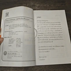 ถ้าอยากเปลี่ยนแปลง คุณก็ต้องเริ่มเปลี่ยนแปลง - นาน สินธูสวัสดิ์ รูปที่ 6