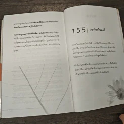 ถ้าอยากเปลี่ยนแปลง คุณก็ต้องเริ่มเปลี่ยนแปลง - นาน สินธูสวัสดิ์ รูปที่ 10