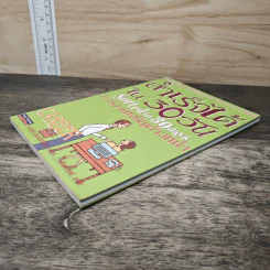 สำเร็จได้ใน 30 วัน การงานเจริญก้าวหน้า - Caro Handley รูปที่ 3