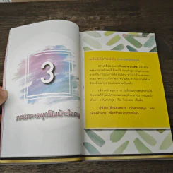 พลังคำพูด Power of Speech - ปทิตตา วิเศษบุปผากุล รูปที่ 7