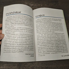 Understand Selling ครบทุกเคล็ดทีเด็ดการขาย - Ken Langdon รูปที่ 7