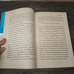 The Power of Nice กำชัยชนะในโลกธุรกิจด้วยน้ำใจ - Linda Kaplan Thaler, Robin Koval รูปที่ 9