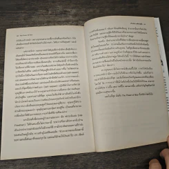 The Power of Nice กำชัยชนะในโลกธุรกิจด้วยน้ำใจ - Linda Kaplan Thaler, Robin Koval รูปที่ 10