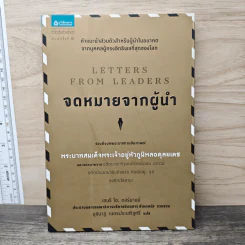 จดหมายจากผู้นำ - เฮนรี่ โอ. ดอร์มานน์, นุชนาฏ เนตรประเสริฐศรี รูปที่ 1