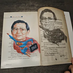 นักขาย ปีที่ 2 ฉบับที่ 17/2532 รูปที่ 8
