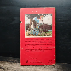 Joni - Joni Eareckson รูปที่ 2