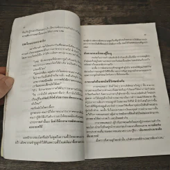 เทคนิคการขายไอเดีย - เอลเมอร์ วีลเลอร์, เฉลิมพงษ์ จิระรัตน์ รูปที่ 9