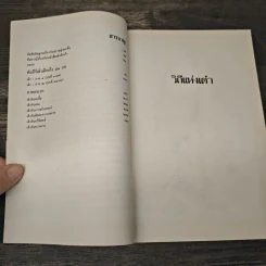 วิถีแห่งเต๋า - พจนา จันทรสันติ รูปที่ 7