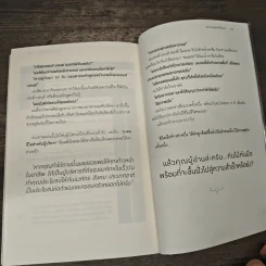 บริหารคนสู่ผลที่เป็นเลิศ - สิทธิศักดิ์ ศรีธรรมวัฒนา รูปที่ 9