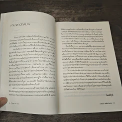 Power and Love พลังรัก พลังอำนาจ - อดัม คาเฮน รูปที่ 8
