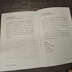 Power and Love พลังรัก พลังอำนาจ - อดัม คาเฮน รูปที่ 10