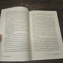Power and Love พลังรัก พลังอำนาจ - อดัม คาเฮน รูปที่ 9